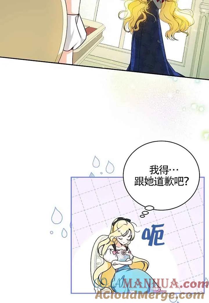 《我到底穿去哪本书了》第09话 第52页