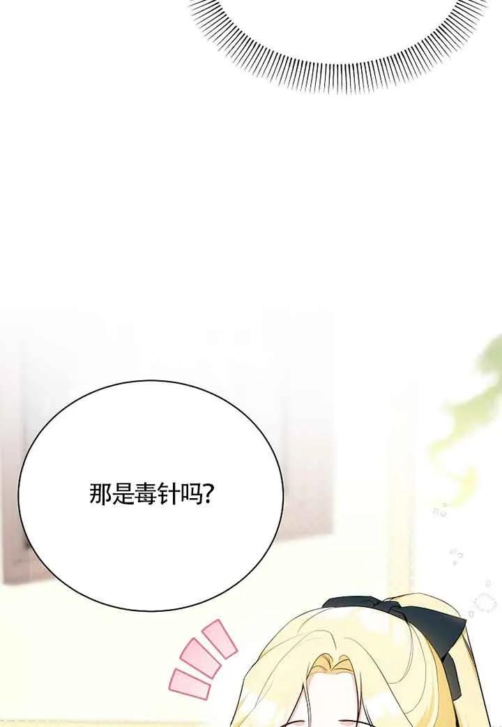 《我到底穿去哪本书了》第09话 第5页