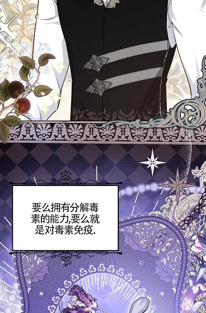 《我到底穿去哪本书了》第09话 第27页
