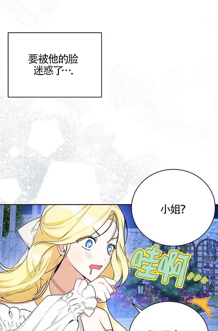 《我到底穿去哪本书了》第09话 第74页