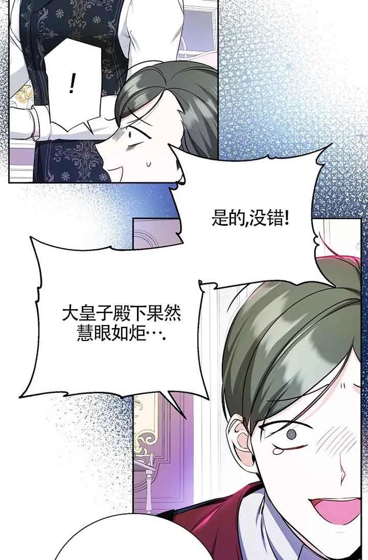《我到底穿去哪本书了》第09话 第21页