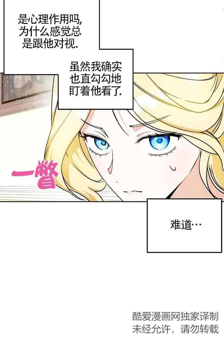 《我到底穿去哪本书了》第09话 第33页