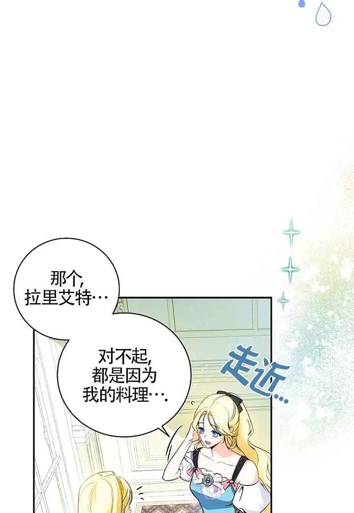 《我到底穿去哪本书了》第09话 第53页