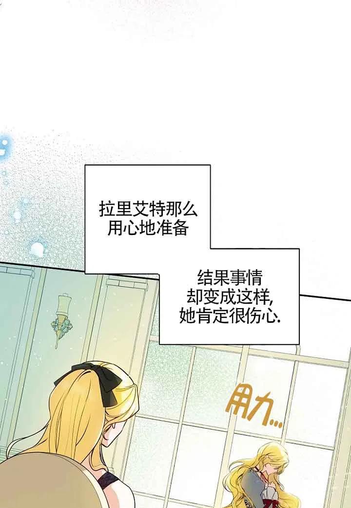 《我到底穿去哪本书了》第09话 第51页