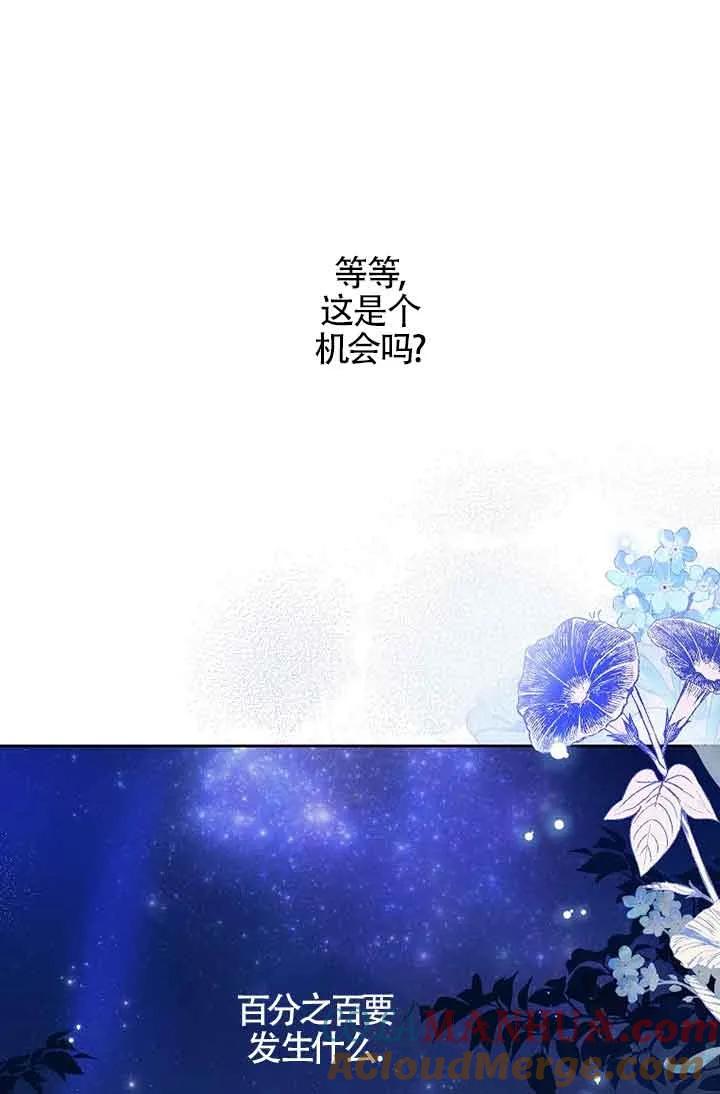 《我到底穿去哪本书了》第09话 第76页