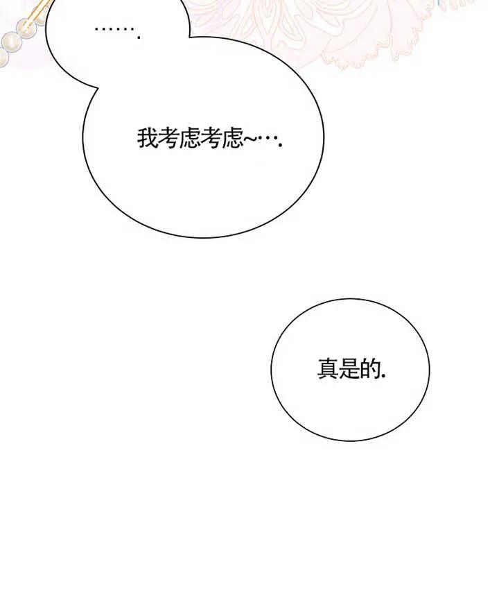 《我到底穿去哪本书了》第10话 第65页