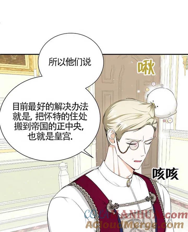 《我到底穿去哪本书了》第10话 第52页