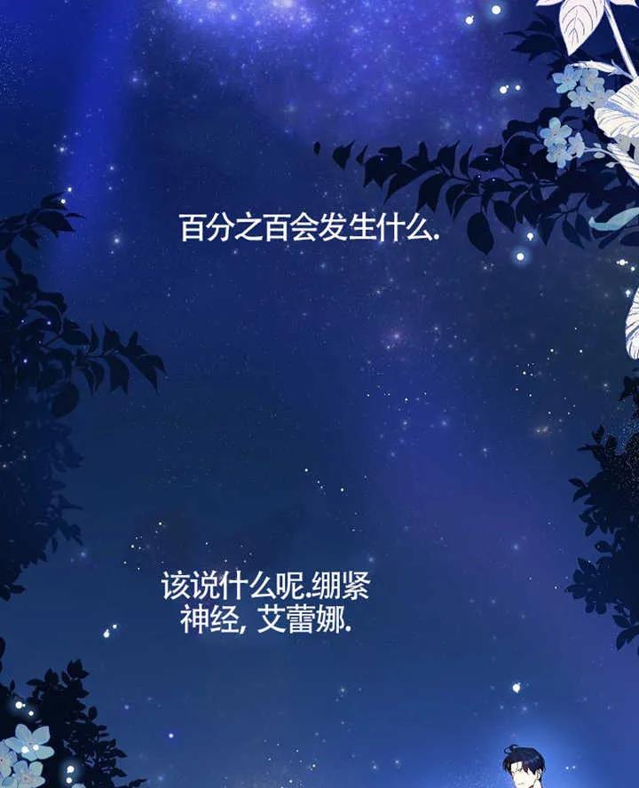 《我到底穿去哪本书了》第10话 第2页