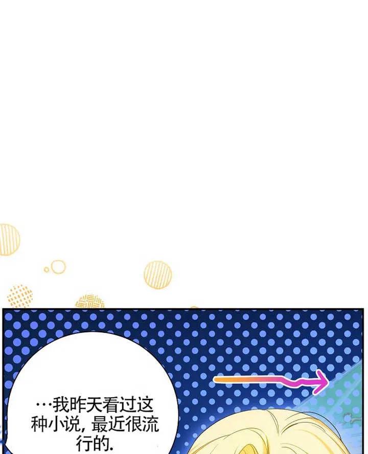 《我到底穿去哪本书了》第10话 第30页