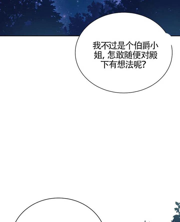 《我到底穿去哪本书了》第10话 第9页