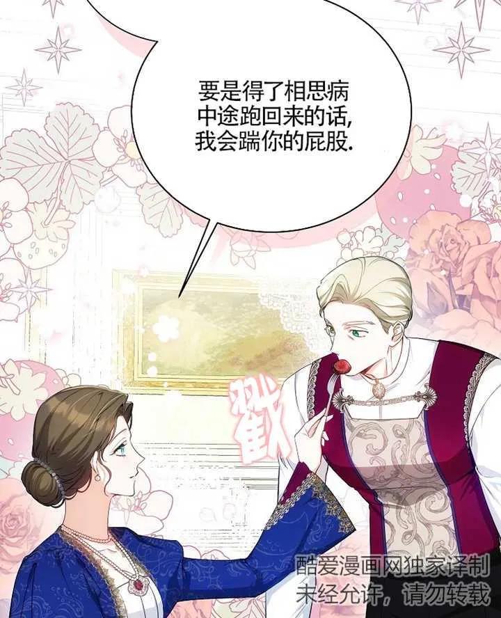 《我到底穿去哪本书了》第10话 第71页