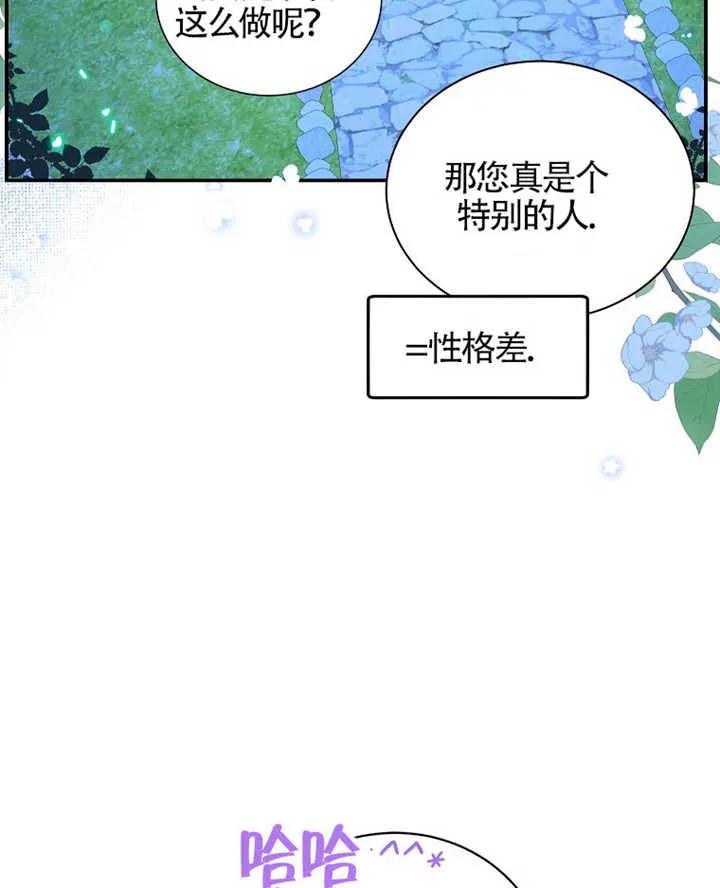 《我到底穿去哪本书了》第10话 第37页
