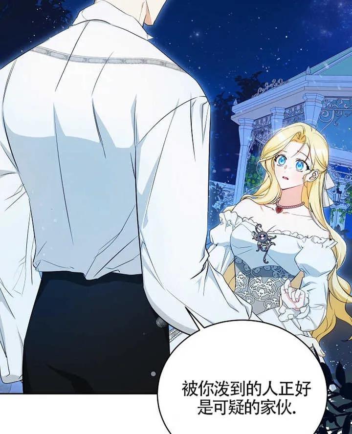 《我到底穿去哪本书了》第10话 第15页