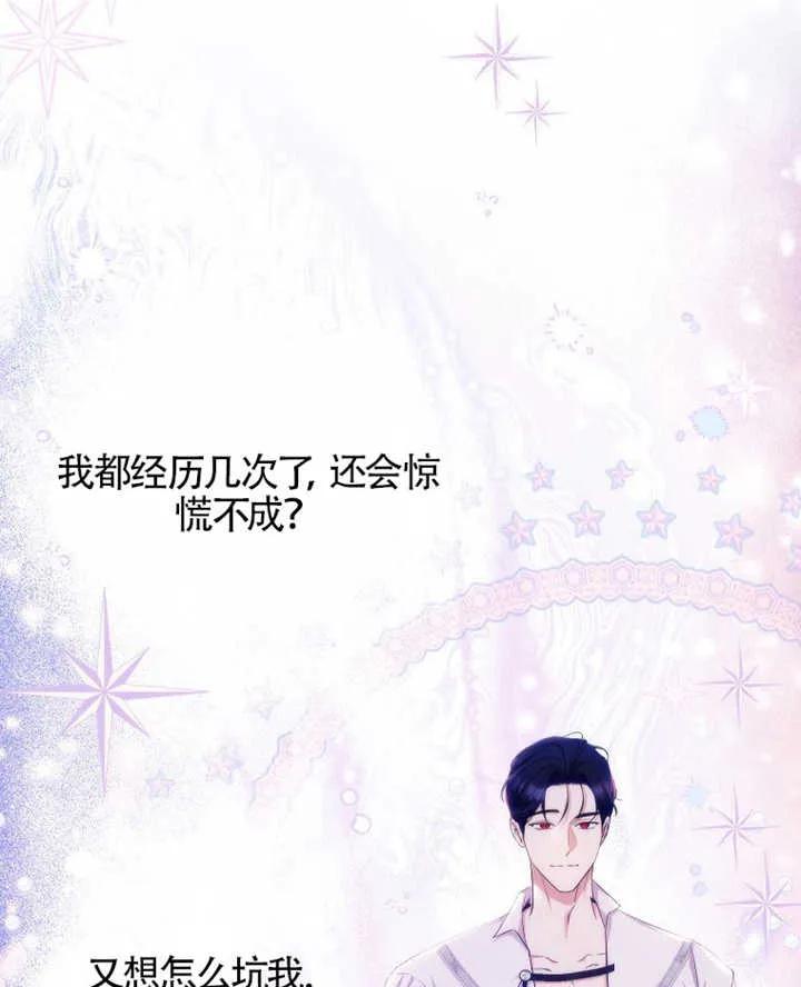 《我到底穿去哪本书了》第10话 第21页