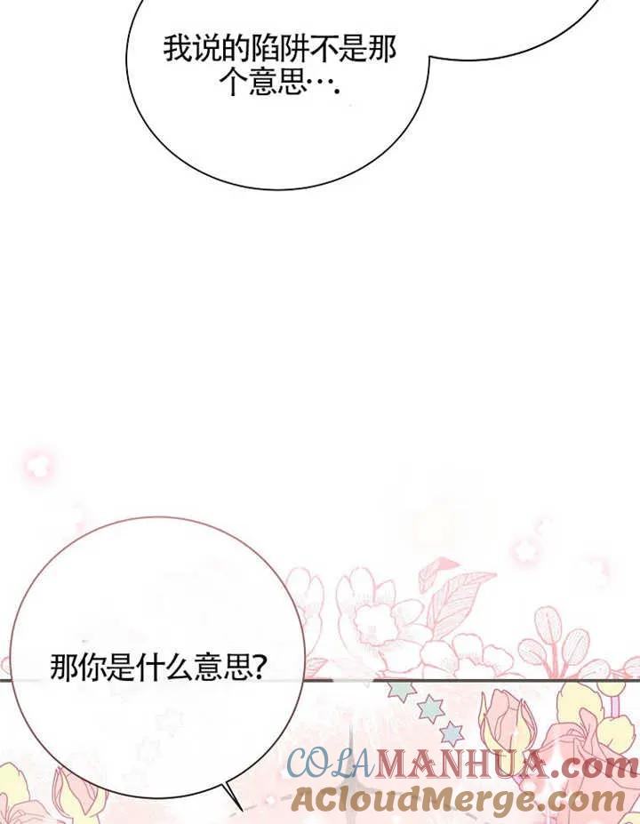 《我到底穿去哪本书了》第10话 第88页
