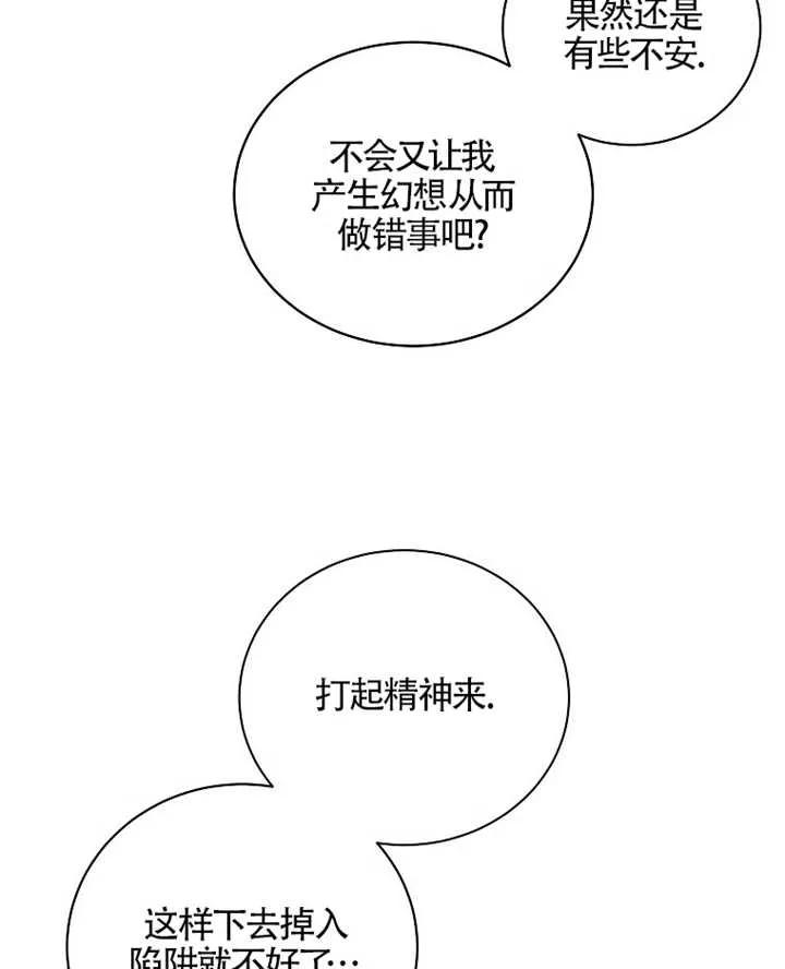 《我到底穿去哪本书了》第10话 第78页