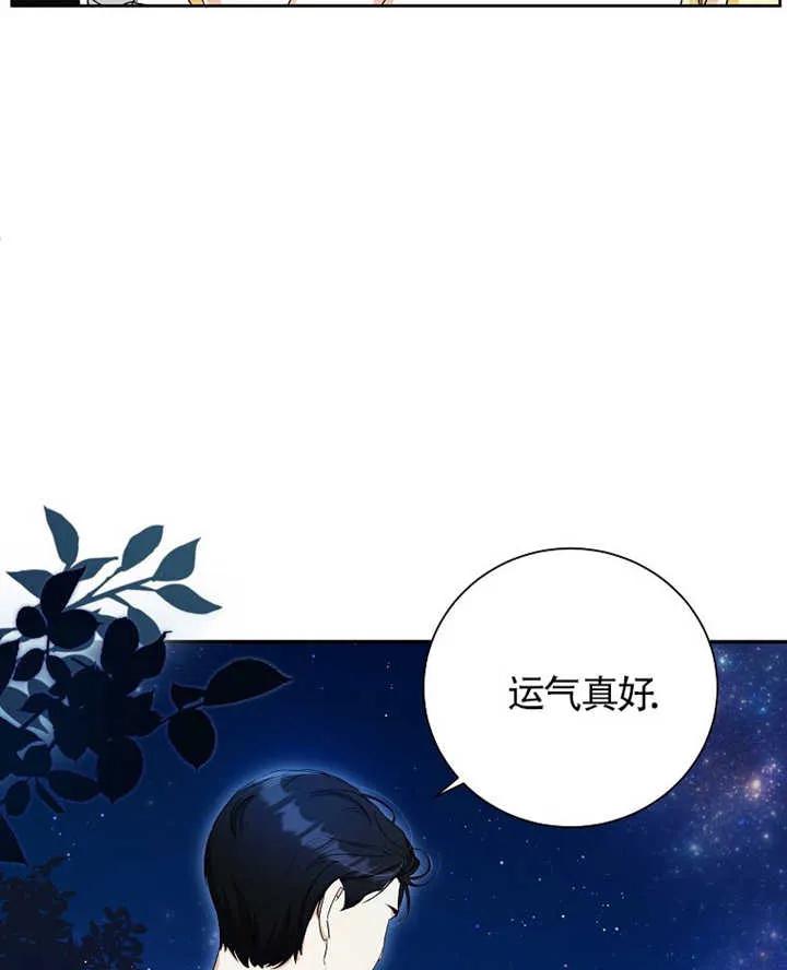 《我到底穿去哪本书了》第10话 第14页