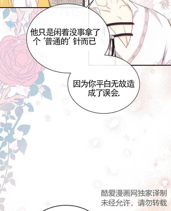 《我到底穿去哪本书了》第10话 第25页