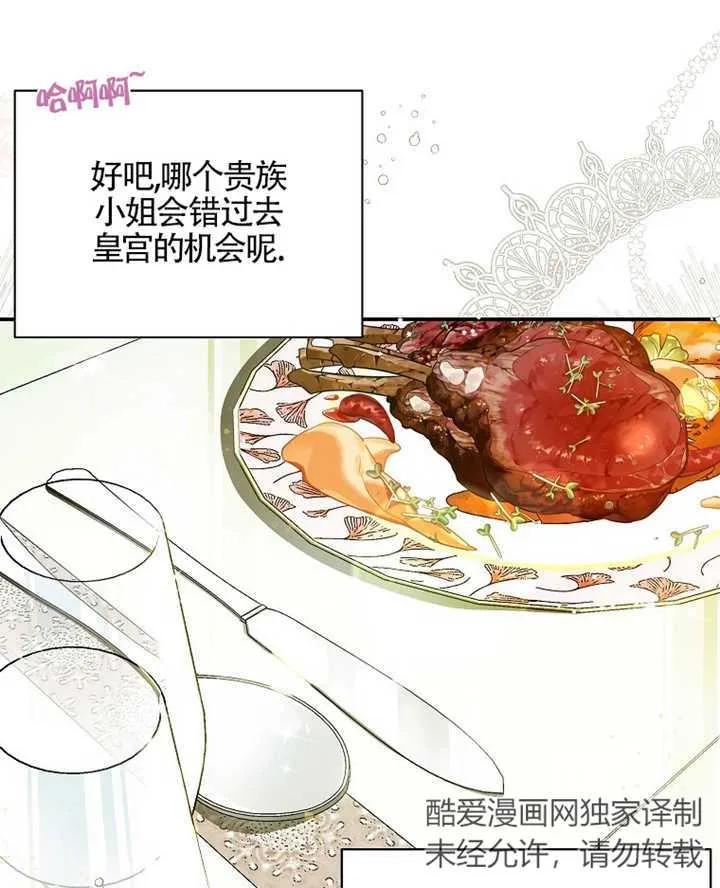《我到底穿去哪本书了》第10话 第66页