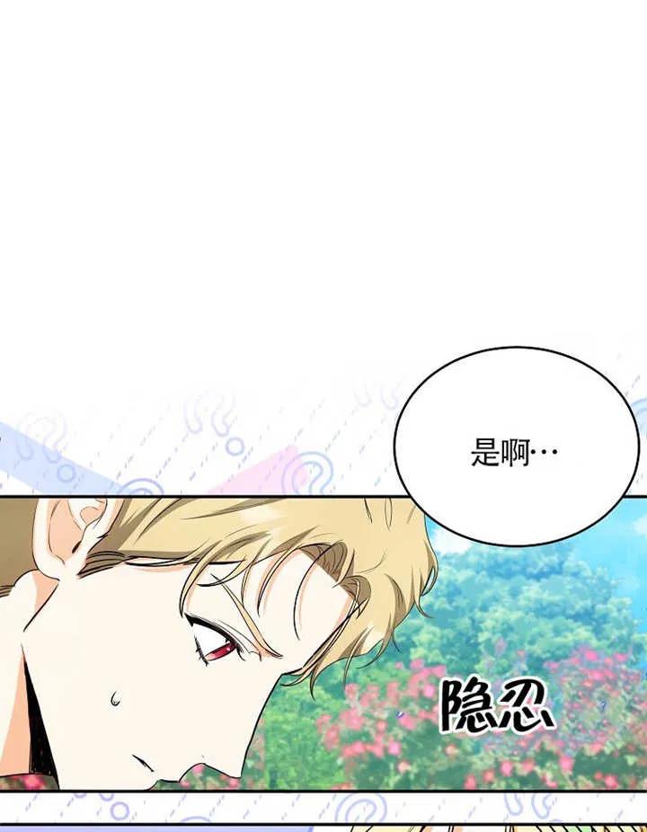 《我到底穿去哪本书了》第10话 第83页