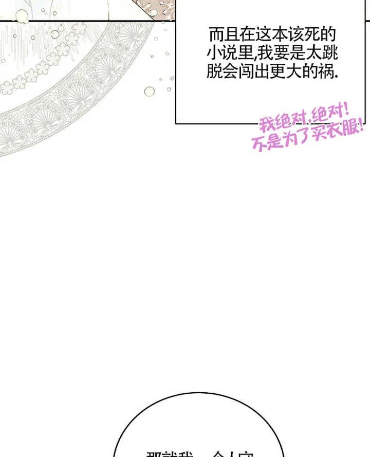 《我到底穿去哪本书了》第10话 第67页