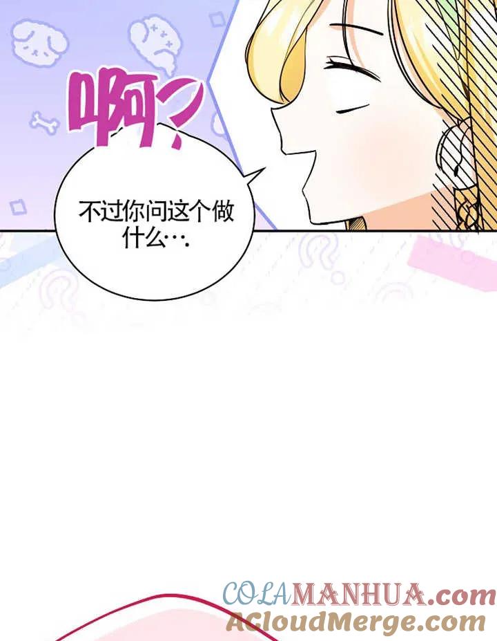 《我到底穿去哪本书了》第10话 第84页