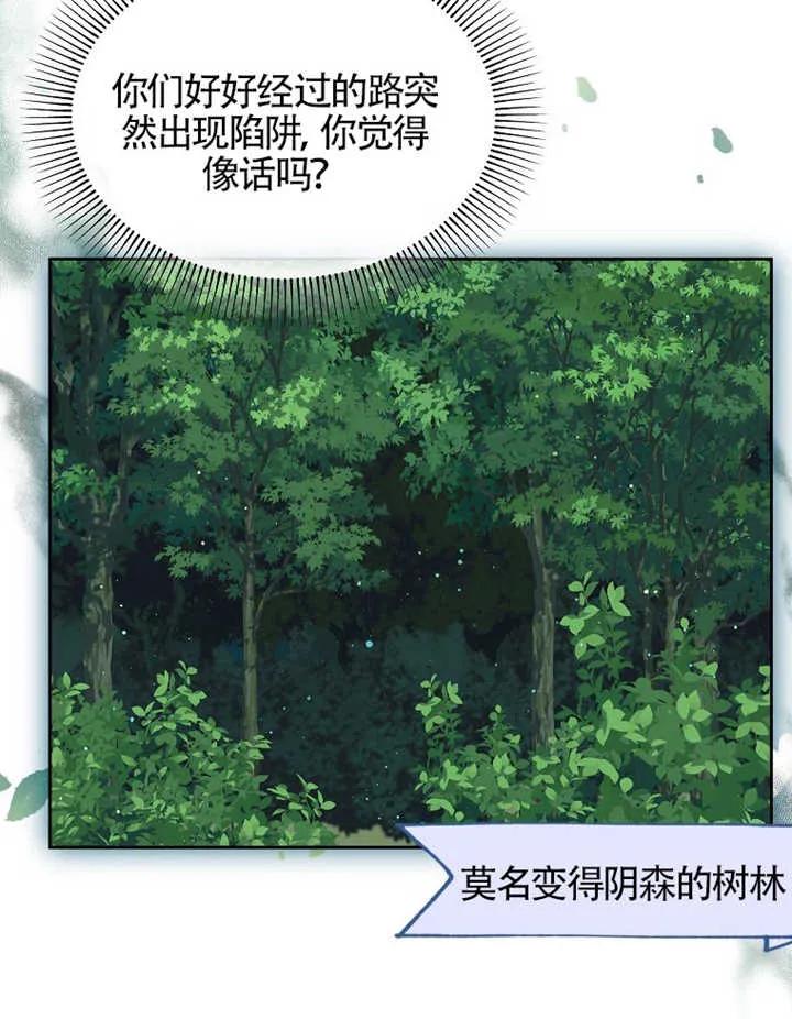 《我到底穿去哪本书了》第10话 第101页