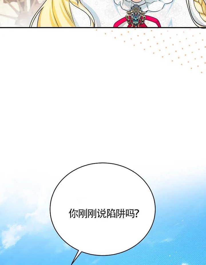 《我到底穿去哪本书了》第10话 第81页
