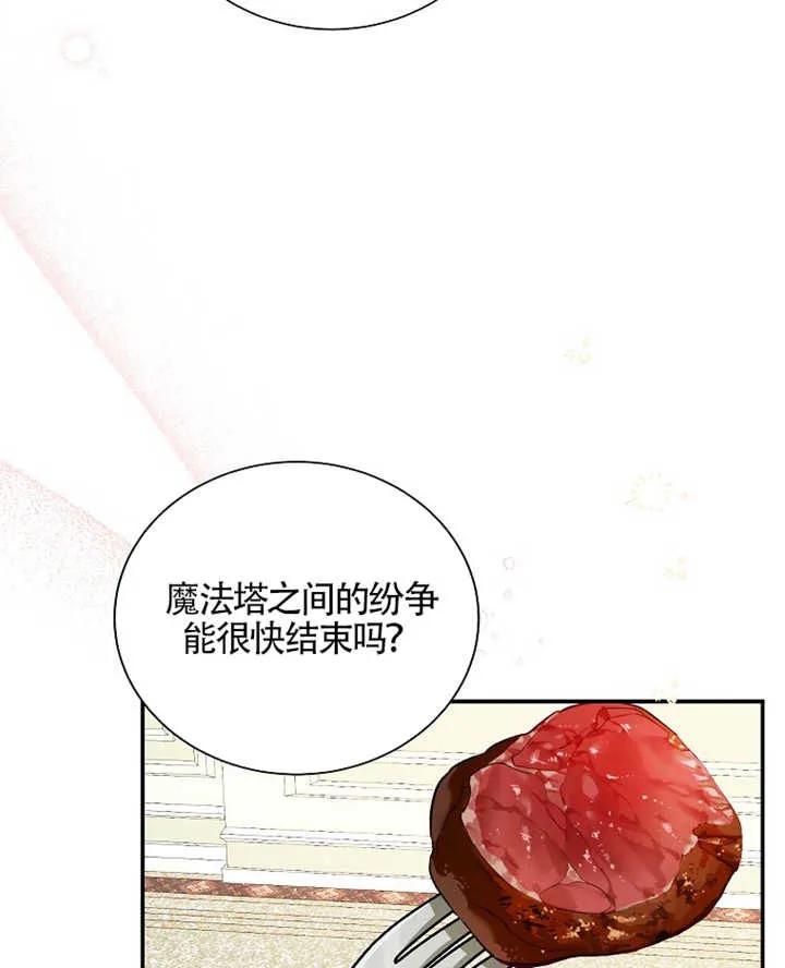 《我到底穿去哪本书了》第10话 第69页