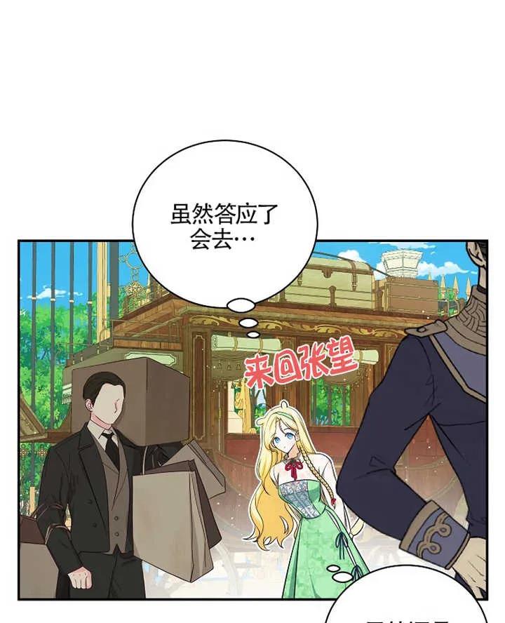 《我到底穿去哪本书了》第10话 第77页