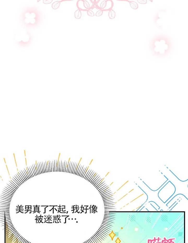 《我到底穿去哪本书了》第10话 第90页