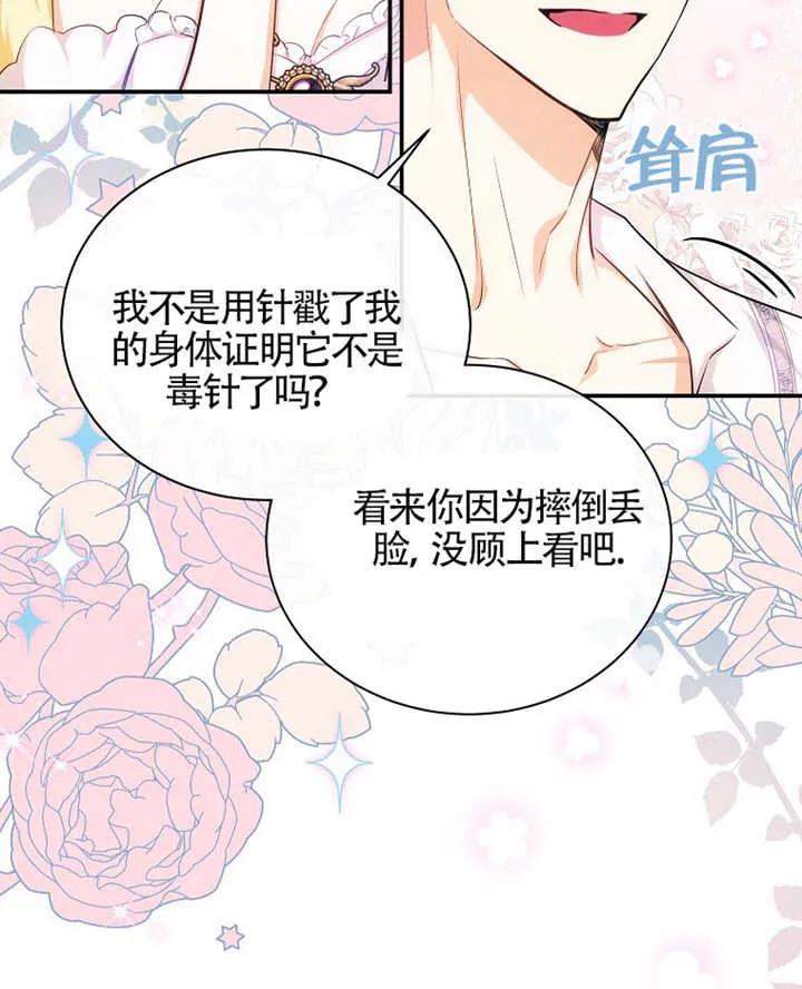 《我到底穿去哪本书了》第10话 第27页