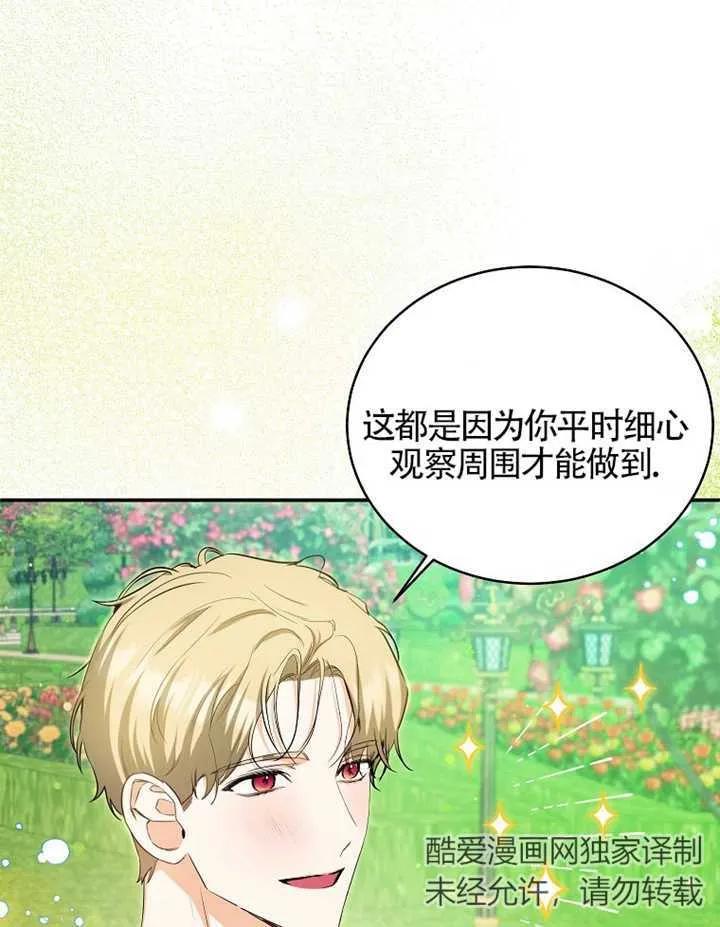 《我到底穿去哪本书了》第10话 第97页