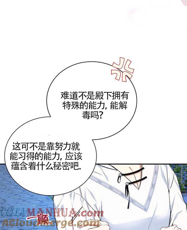《我到底穿去哪本书了》第10话 第28页