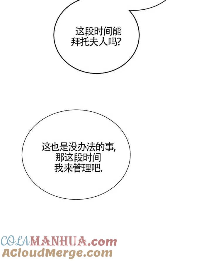《我到底穿去哪本书了》第10话 第56页