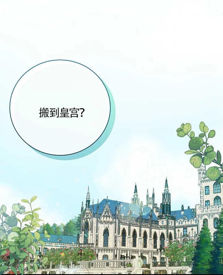 《我到底穿去哪本书了》第10话 第49页