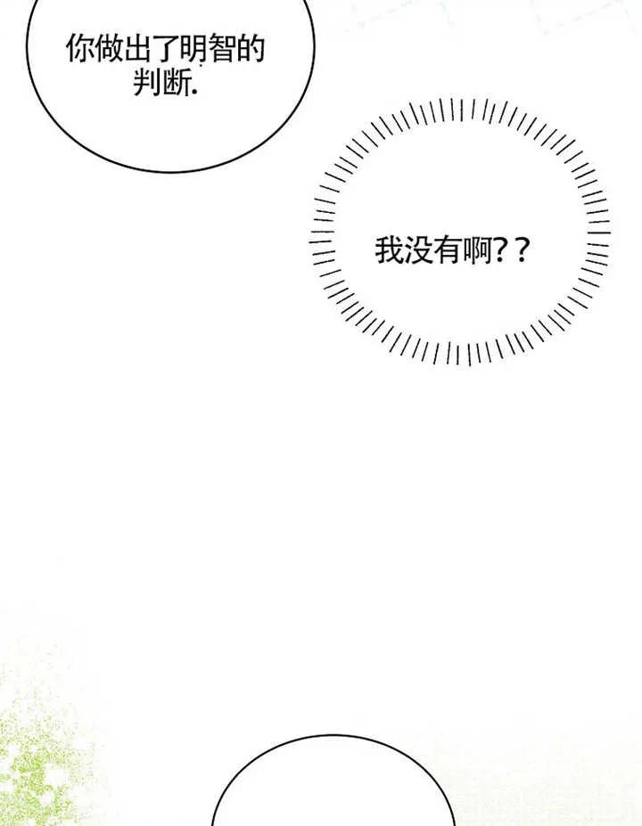 《我到底穿去哪本书了》第10话 第95页