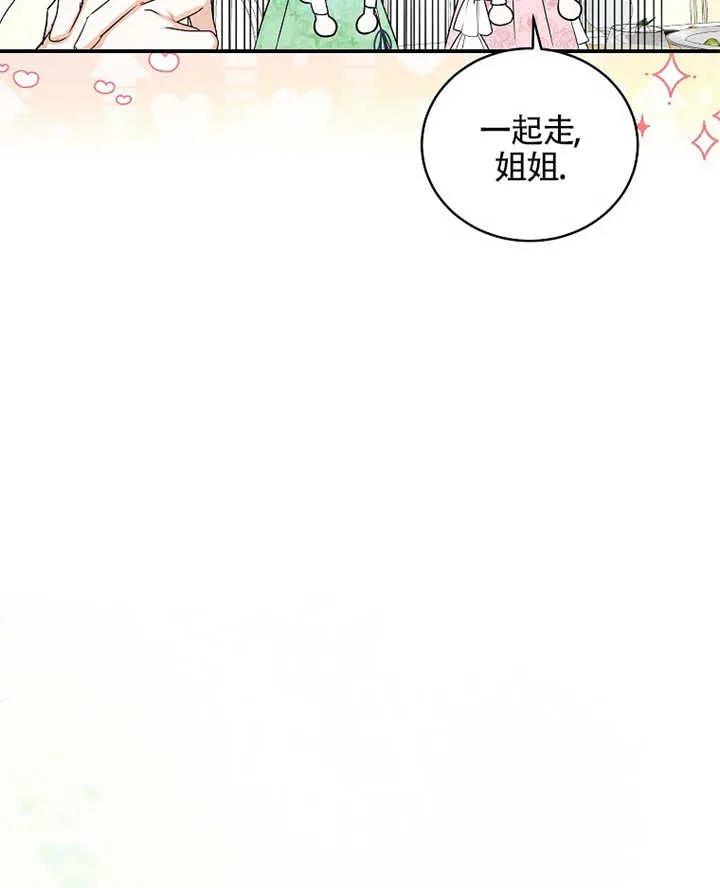 《我到底穿去哪本书了》第10话 第74页