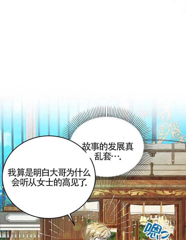 《我到底穿去哪本书了》第10话 第102页