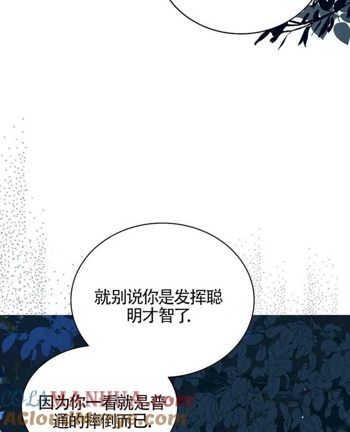 《我到底穿去哪本书了》第10话 第16页