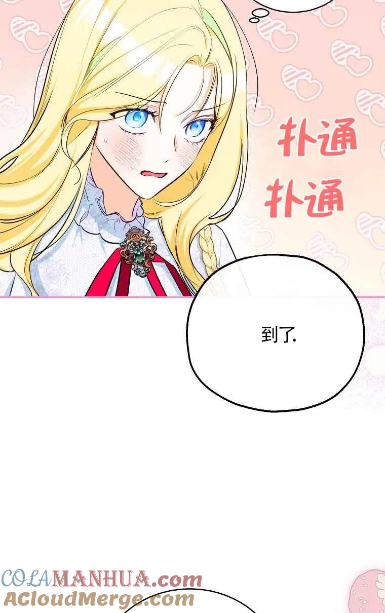 《我到底穿去哪本书了》第11话 第28页