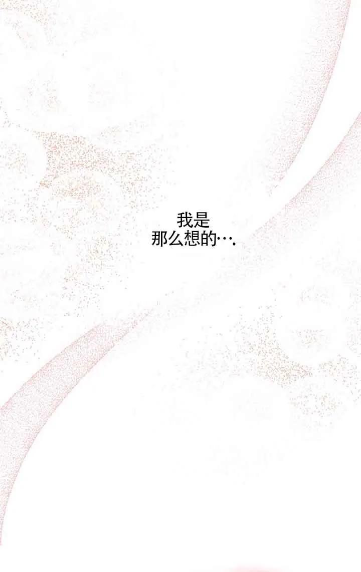 《我到底穿去哪本书了》第11话 第77页