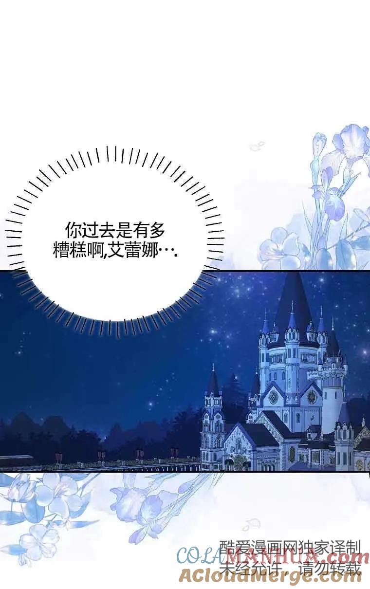 《我到底穿去哪本书了》第11话 第49页
