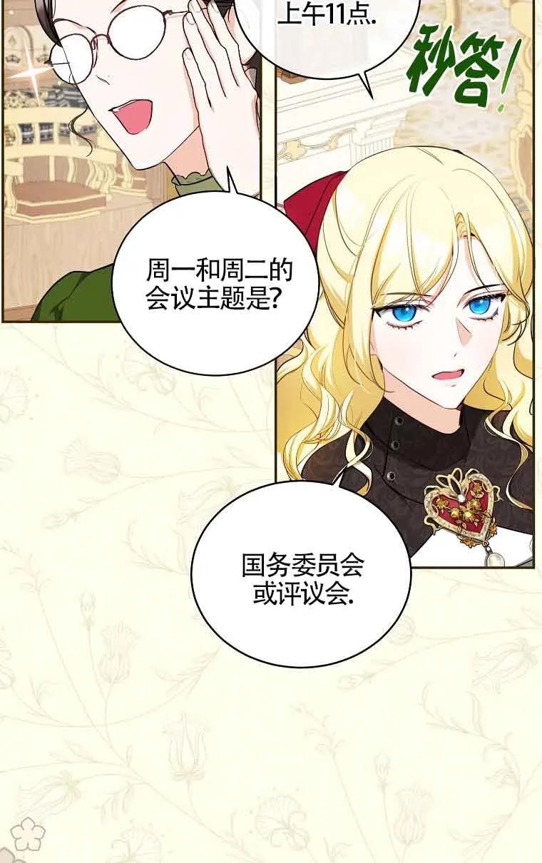 《我到底穿去哪本书了》第11话 第41页