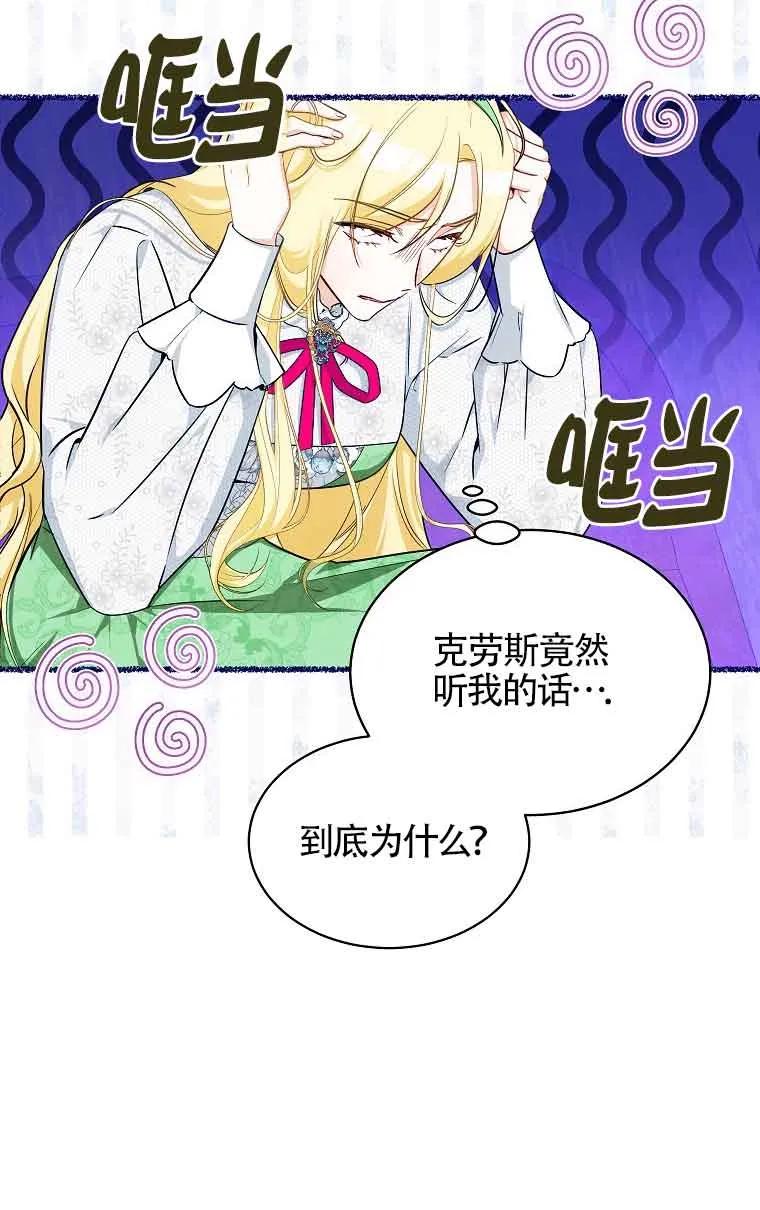 《我到底穿去哪本书了》第11话 第3页