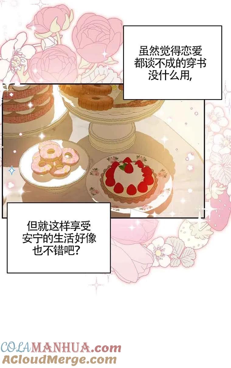 《我到底穿去哪本书了》第11话 第52页