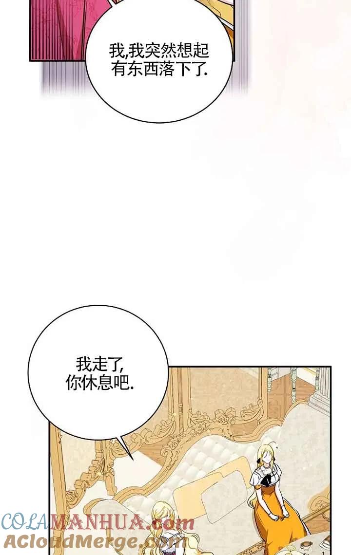 《我到底穿去哪本书了》第11话 第70页
