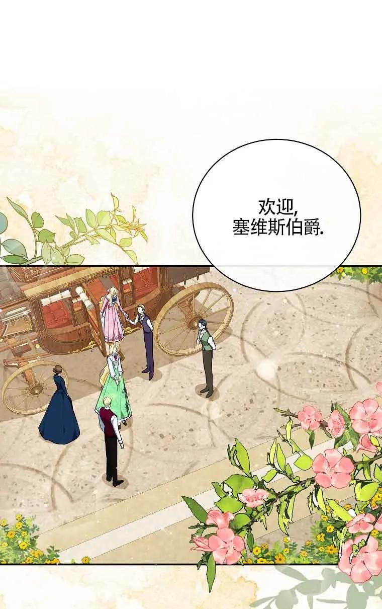 《我到底穿去哪本书了》第11话 第20页