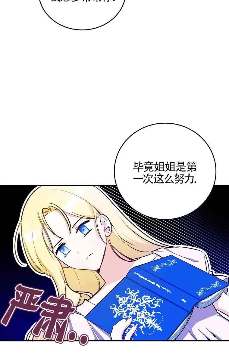 《我到底穿去哪本书了》第11话 第48页