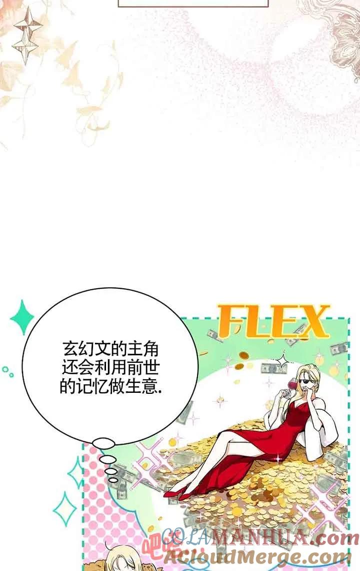 《我到底穿去哪本书了》第11话 第61页